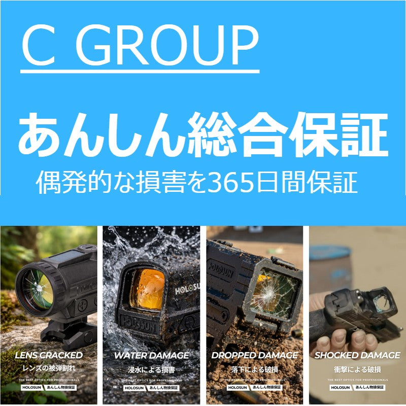 あんしん物損保証(グループC)