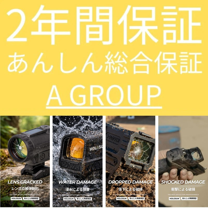 あんしん物損保証2年(グループA)