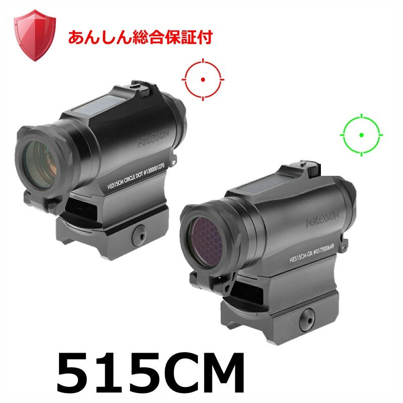 515CM(あんしん総合保証付)