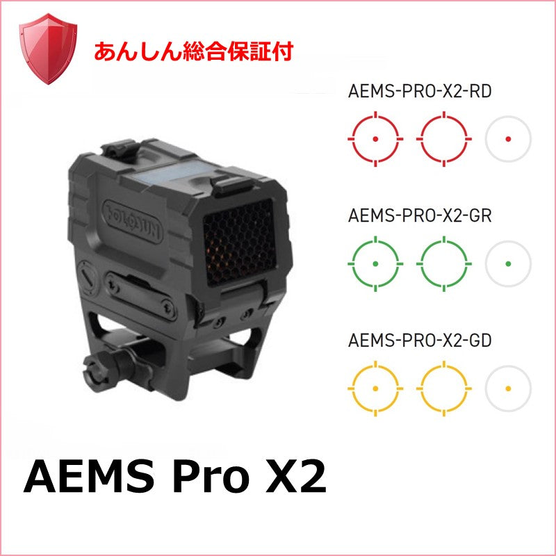 AEMS-PRO-X2(あんしん総合保証付)