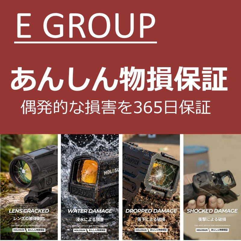 あんしん物損保証(グループE)