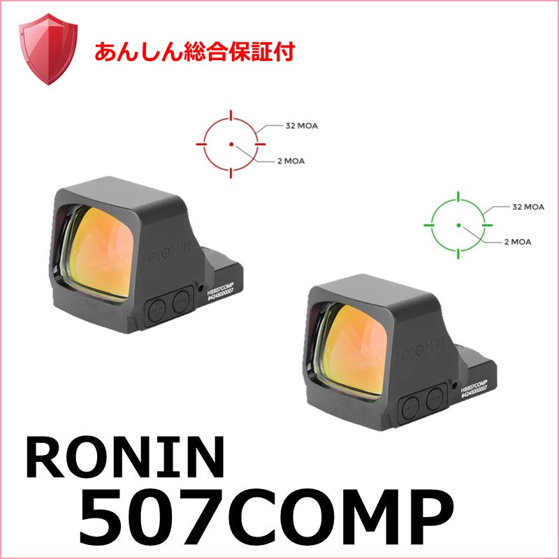 RONIN 507COMPシリーズ(あんしん総合保証付)