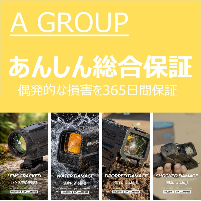 あんしん物損保証（グループA）