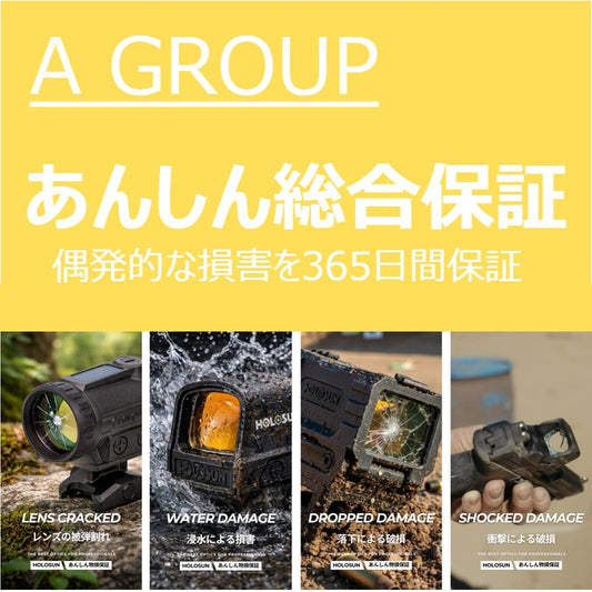 あんしん物損保証（グループA）