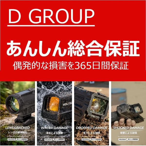 あんしん物損保証（グループD）