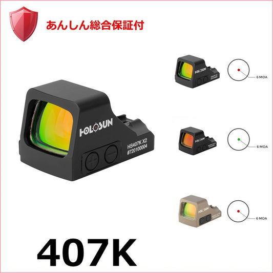 407K（あんしん総合保証付）