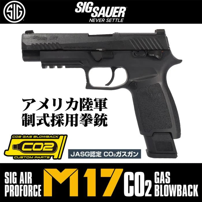 SIG SAUER ProForce M17 CO2 GBB CO2ガスガン本体 ブラック