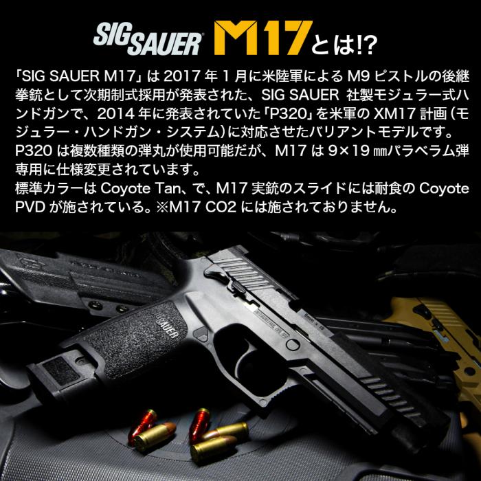 SIG SAUER ProForce M17 CO2 GBB CO2ガスガン本体 ブラック