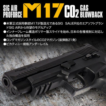 SIG SAUER ProForce M17 CO2 GBB CO2ガスガン本体 ブラック