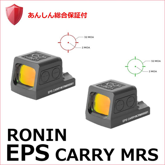 RONIN EPS CARRYシリーズ（あんしん総合保証付）